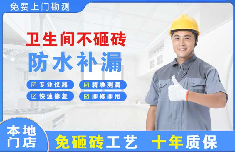 原州卫生间不砸砖修补漏水